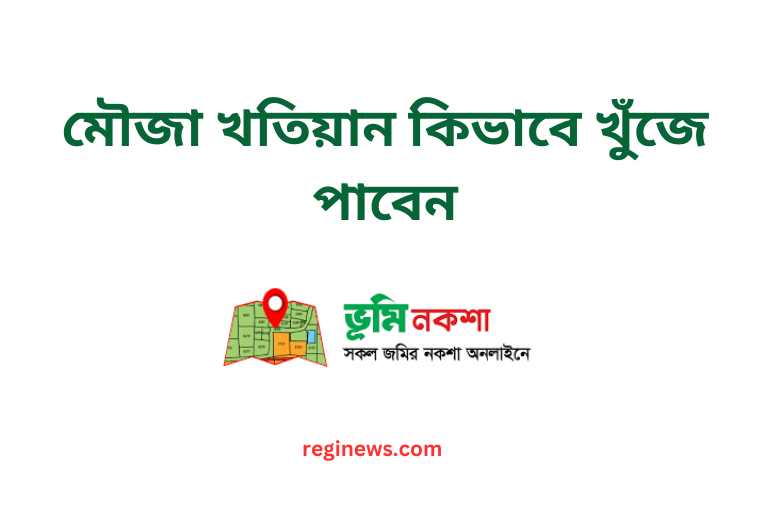 মৌজা খতিয়ান